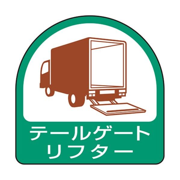 ステッカー テールゲートリフター 851-77 2枚...