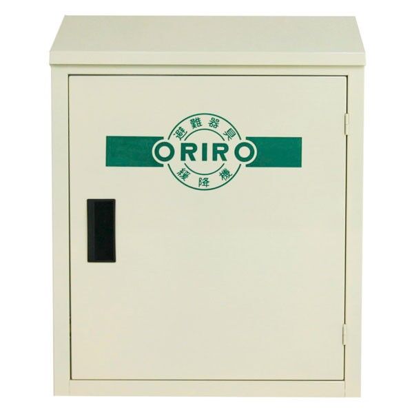 緩降機屋外格納箱 スチール製