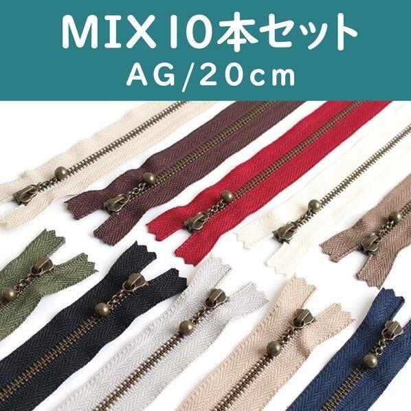 Y.K.K 玉付きファスナー アンティークゴールド 10色セット 20cm×2,5cm×1cm MIX 3GKB20-10MIX 1セット