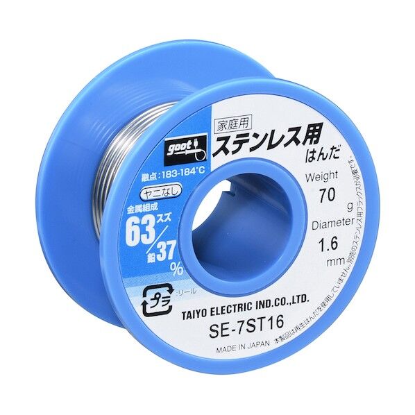 ステンレス用はんだφ1.6ヤニ無 約70g