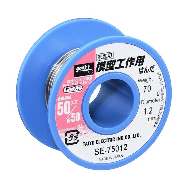 模型工作用はんだφ1.2 約70g SE-75012 1点...