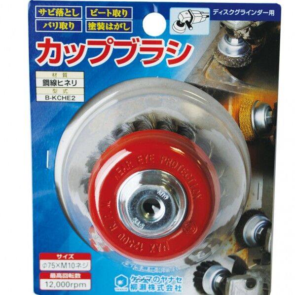 カップブラシ 鋼線ヒネリ75XM10 B-KCHE2 1点