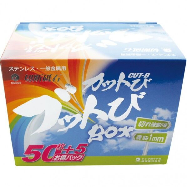 切断砥石カットび ブットびBOX
