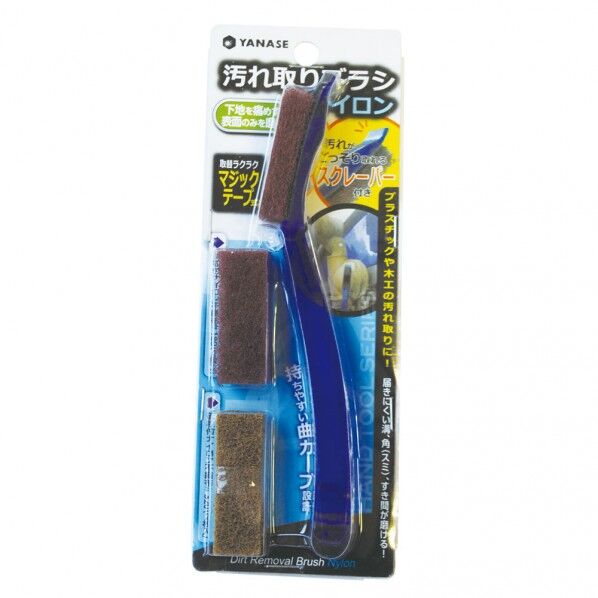 汚れ取りブラシ ナイロン