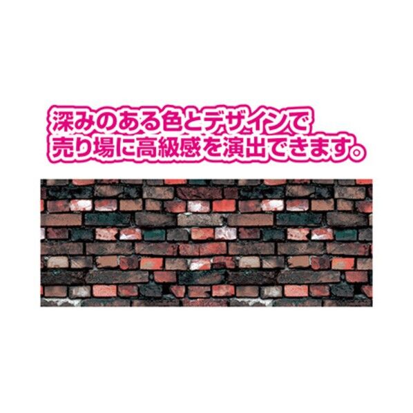 トレード 年間タイトルポップ ビニール幕 レンガ(ヴィンテージ) 600mm×50m巻 PA8-1324 6300053452 1巻...