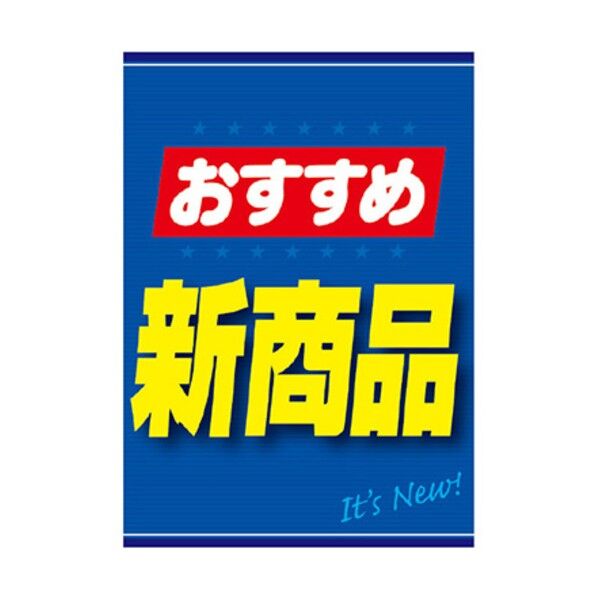 年間タイトルポップ ポスターファクトリー オススメ新商品 A3 AS9-0017