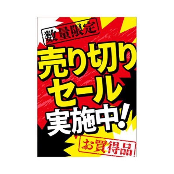 年間タイトルポップ ポスターファクトリー 売り切りセール実施中 A3 AS9-0198