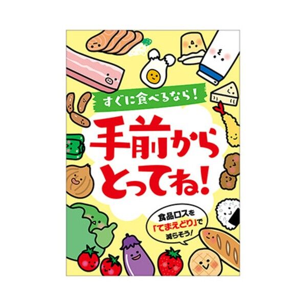 年間タイトルポップ ポスターファクトリー 手前からとってね！ A3 AS9-0402