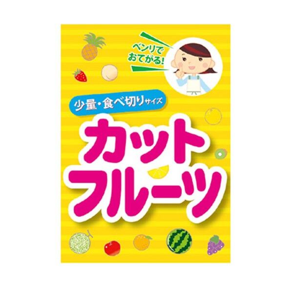 年間タイトルポップ ポスターファクトリー カットフルーツ A3 AS9-0044