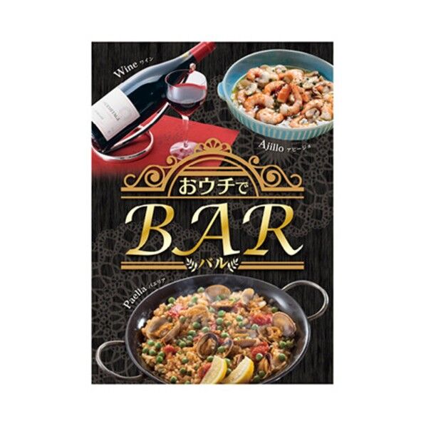 年間タイトルポップ ポスターファクトリー おウチでBAR （バル） A3 AS9-5063