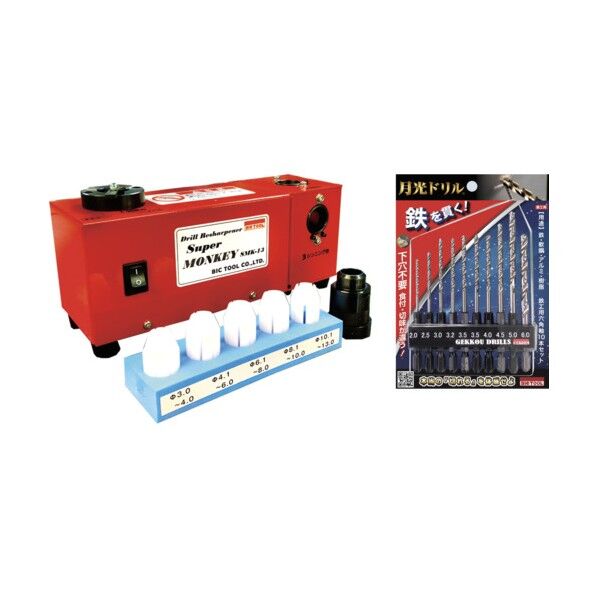 ドリル研磨機 SMK-13特別セット 月光ドリル 鉄工用六角軸 10本セット（6SGK10P）付き