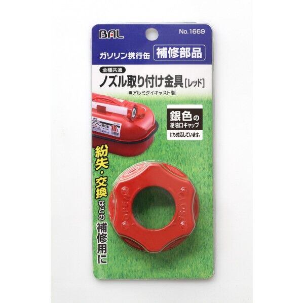 大橋産業 ノズル取付金具レッド 本体サイズ63(W)×19(H)mm 1669 1点