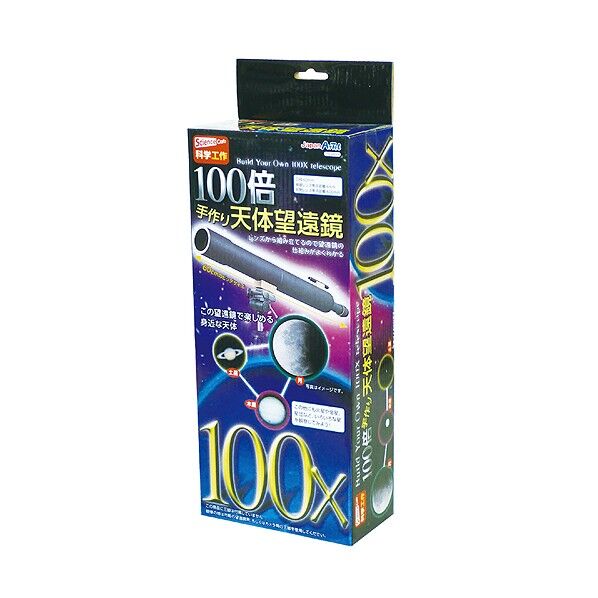 100倍手作り天体望遠鏡