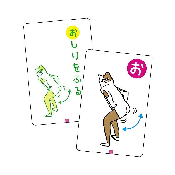 あいうえおポーズかるた読み上げアプリ付