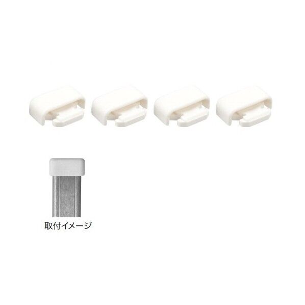 棚収納パーツ エンドキャップ(シンプルステン棚柱セット専用)