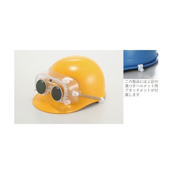 トーアボージン 遮光めがね付きゴーグル 4010FUCSB KR5 4010FUCSB KR5 1個...