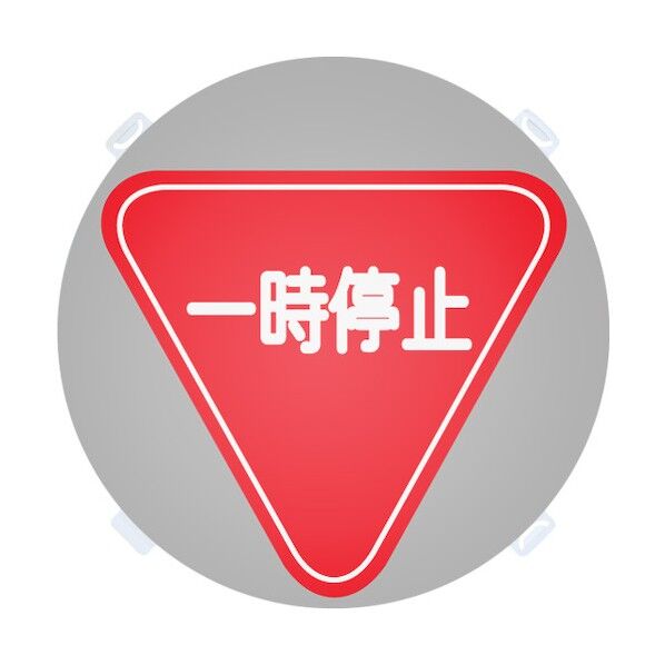  ロ-ドポップ用面板 R-11 一時停止 42439R11 1点...