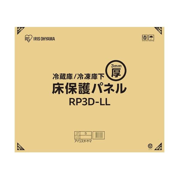 102162 冷蔵庫3mm保護パネル LLサイズ(段ボール仕様) RP3D-LL 1点