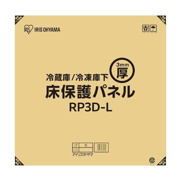 102161 冷蔵庫3mm保護パネル Lサイズ(段ボール仕様) RP3D-L 1点