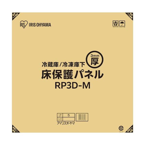 102160 冷蔵庫3mm保護パネル Mサイズ(段ボール仕様) RP3D-M 1点