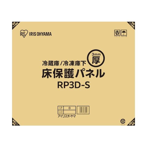  102159 冷蔵庫3mm保護パネル Sサイズ(段ボール仕様) RP3D-S 1点...