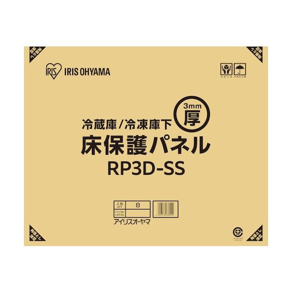  102158 冷蔵庫3mm保護パネル SSサイズ(段ボール仕様) RP3D-SS 1点...