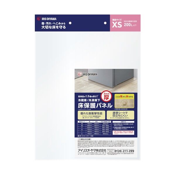  102151 冷蔵庫3mm保護パネル XSサイズ(ヘッダー仕様) RP3H-XS 1点...