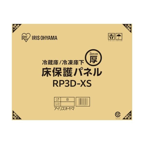  102157 冷蔵庫3mm保護パネル XSサイズ(段ボール仕様) RP3D-XS 1点...