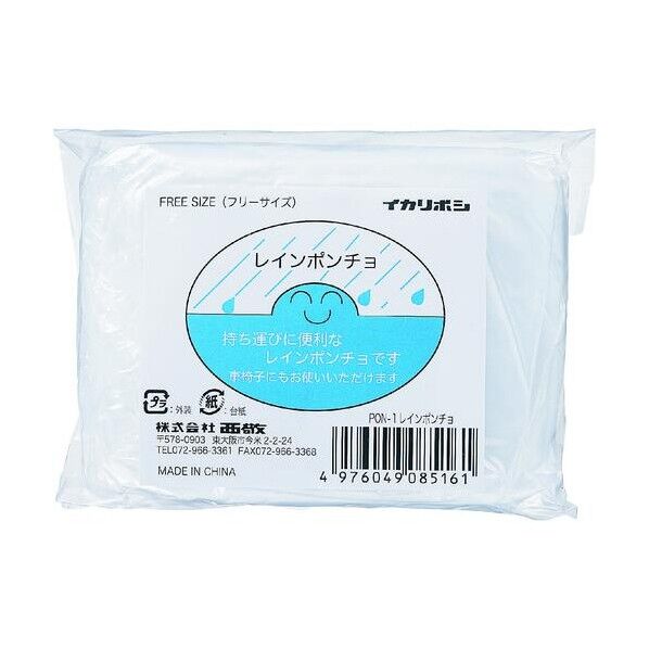 レインポンチョ