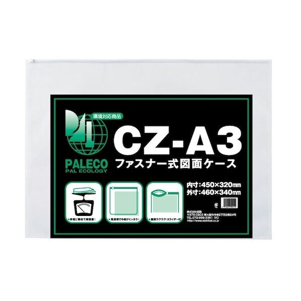 ファスナー付図面ケースA3