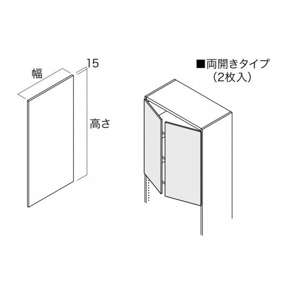 収納材 開戸 両開きタイプ(2枚入)