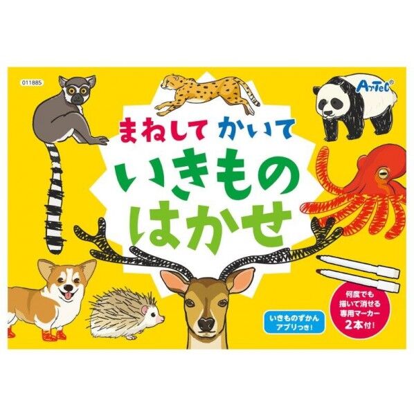 まねしてかいていきものはかせ