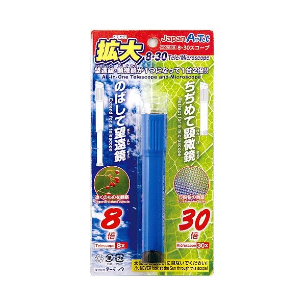 8・30スコープ(ブリスター)