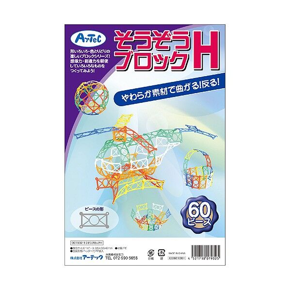 そうぞうブロックH60ピース 7932 1