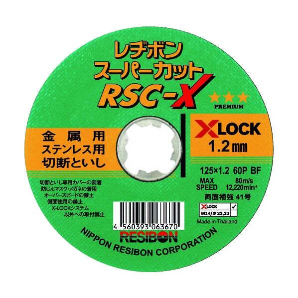 スーパーカットX RSC-X 10枚