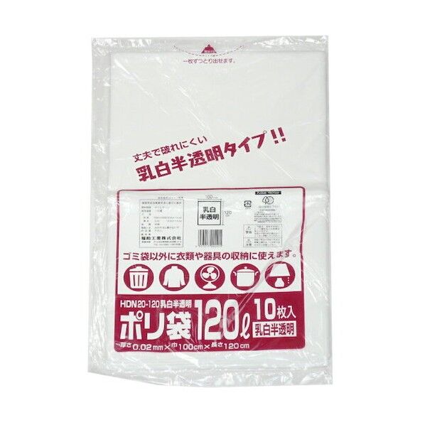 ポリ袋 HDN20-120乳白半透明 0481750 10枚