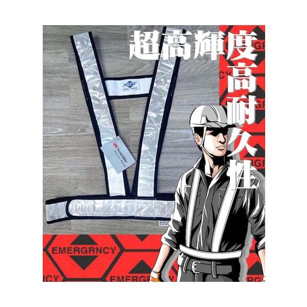  超高輝度･高耐久反射式安全ベルト SB-3M 黄 SB-3M-Y 1点...