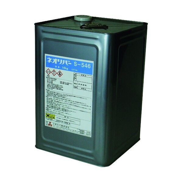 ネオリバー S-546 16kg NR546-16 1点