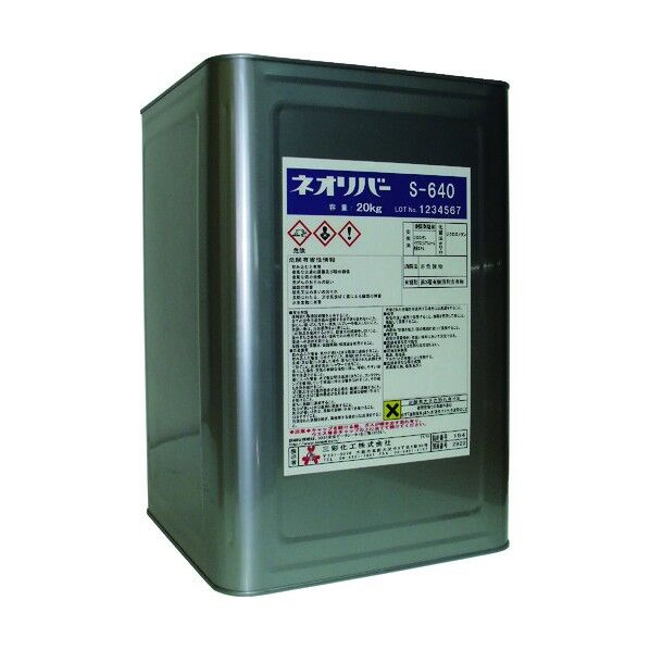 ネオリバー S-640 20kg NR640-20 1点