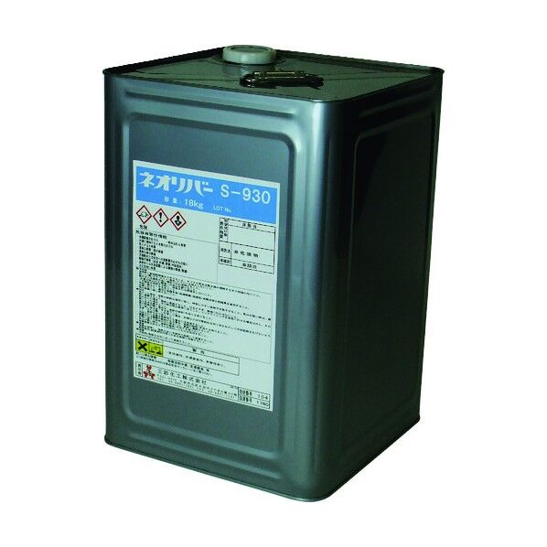 ネオリバー S-930 18kg NR930-18 1点