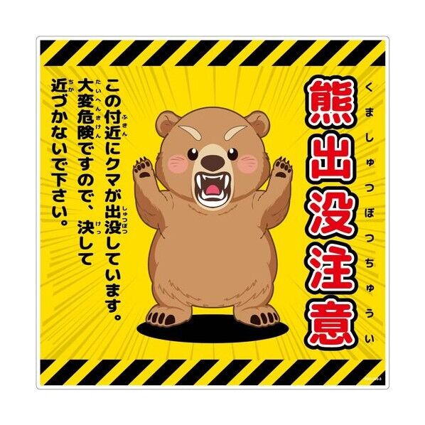 熊出没注意標識300角 KSC-300-C