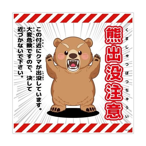 熊出没注意標識300角 KSC-300-D
