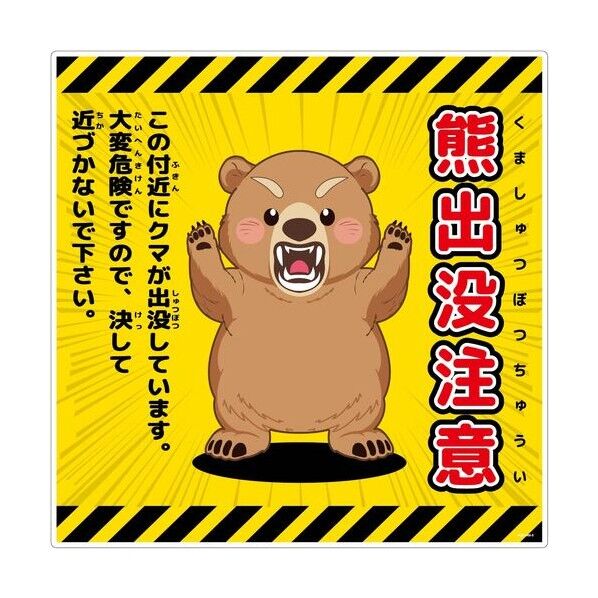 熊出没注意標識450角 KSC-450-C