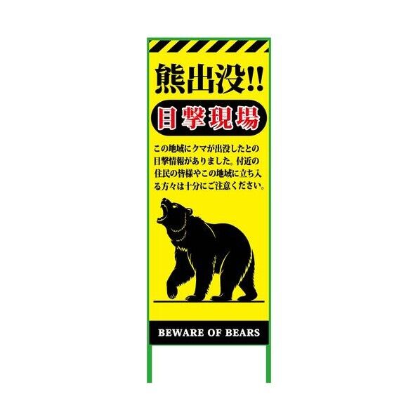 熊出没注意注意看板 550x1400 KSCK-55-B