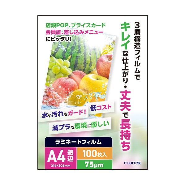 ラミネートフィルム75 A4 100枚入
