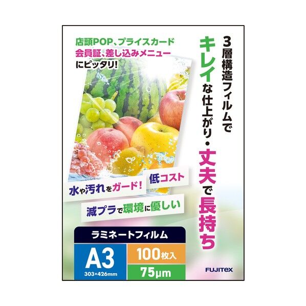 ラミネートフィルム75 A3 100枚入