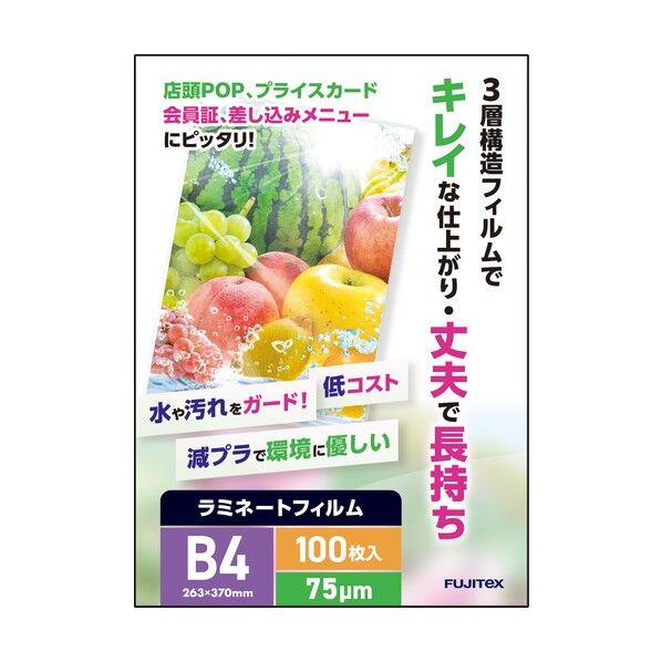 ラミネートフィルム75 B4 100枚入