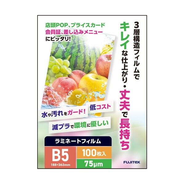 ラミネートフィルム75 B5 100枚入