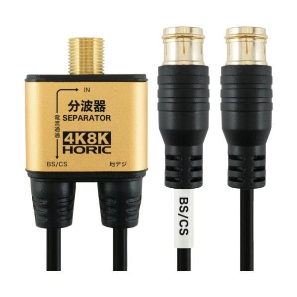  アンテナ分波器 極細ケーブル一体型 10cm 4K8K対応 差込式コネクタ ブラック AE-326PB 1個