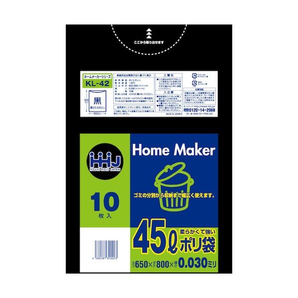 ポリ袋45L黒0.03mm10枚